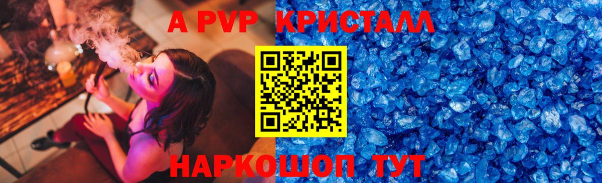 Alpha-PVP Crystall  Альфа ПВП  A-PVP Crystall  Вход с VPN  Кудрово  А ПВП СК КРИС 