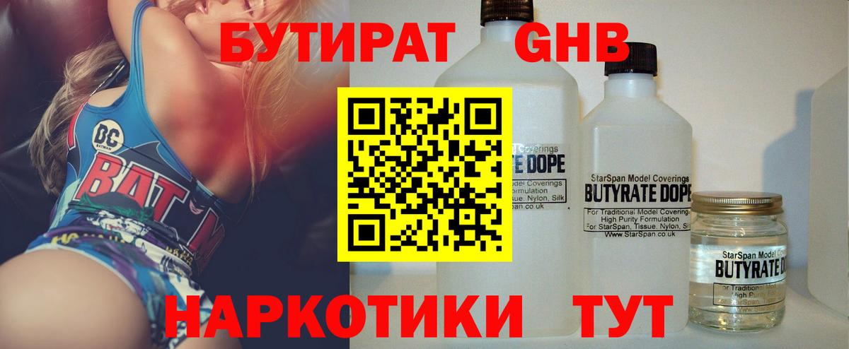 БУТИРАТ бутик  Вход с VPN  БУТИРАТ  Кудрово 
