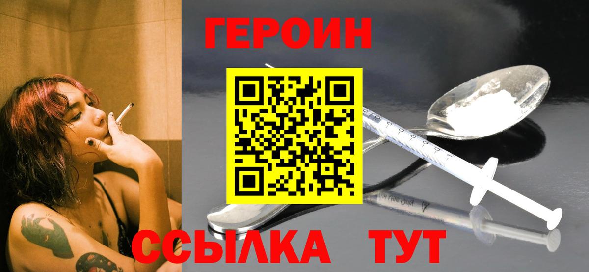 ГЕРОИН герыч  Вход с VPN  Кудрово 