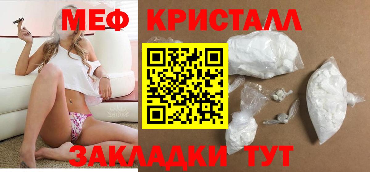 Меф мяу мяу кристаллы Кудрово