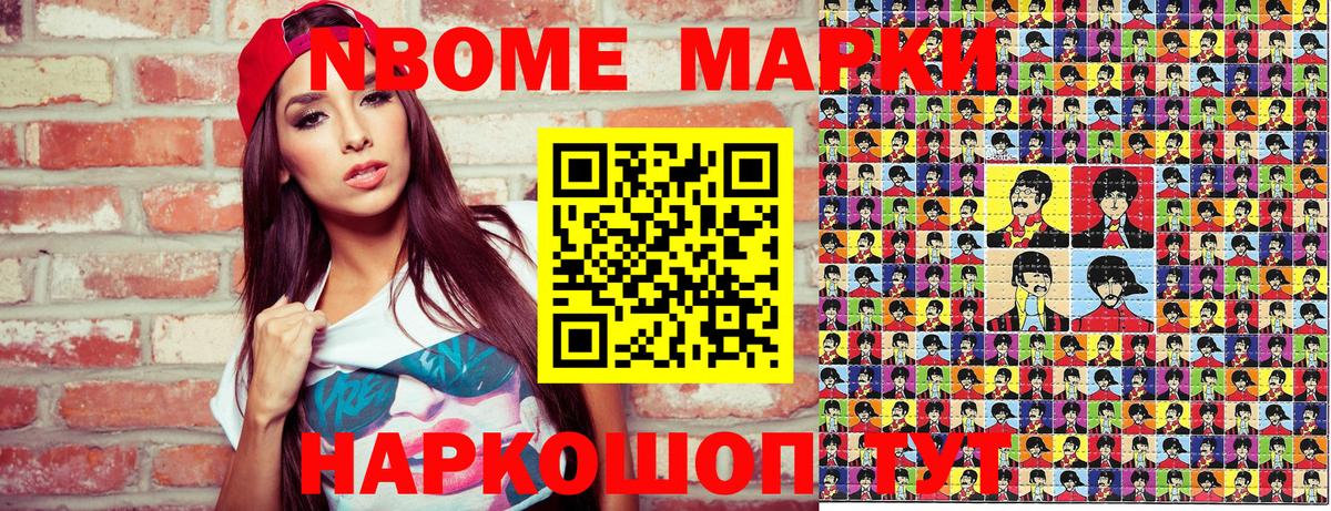 Марки 25I-NBOMe  Вход с VPN  Кудрово  Марки N-bome 1,8мг 